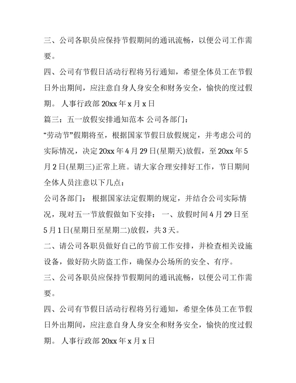 五一放假安排通知范本_第2页