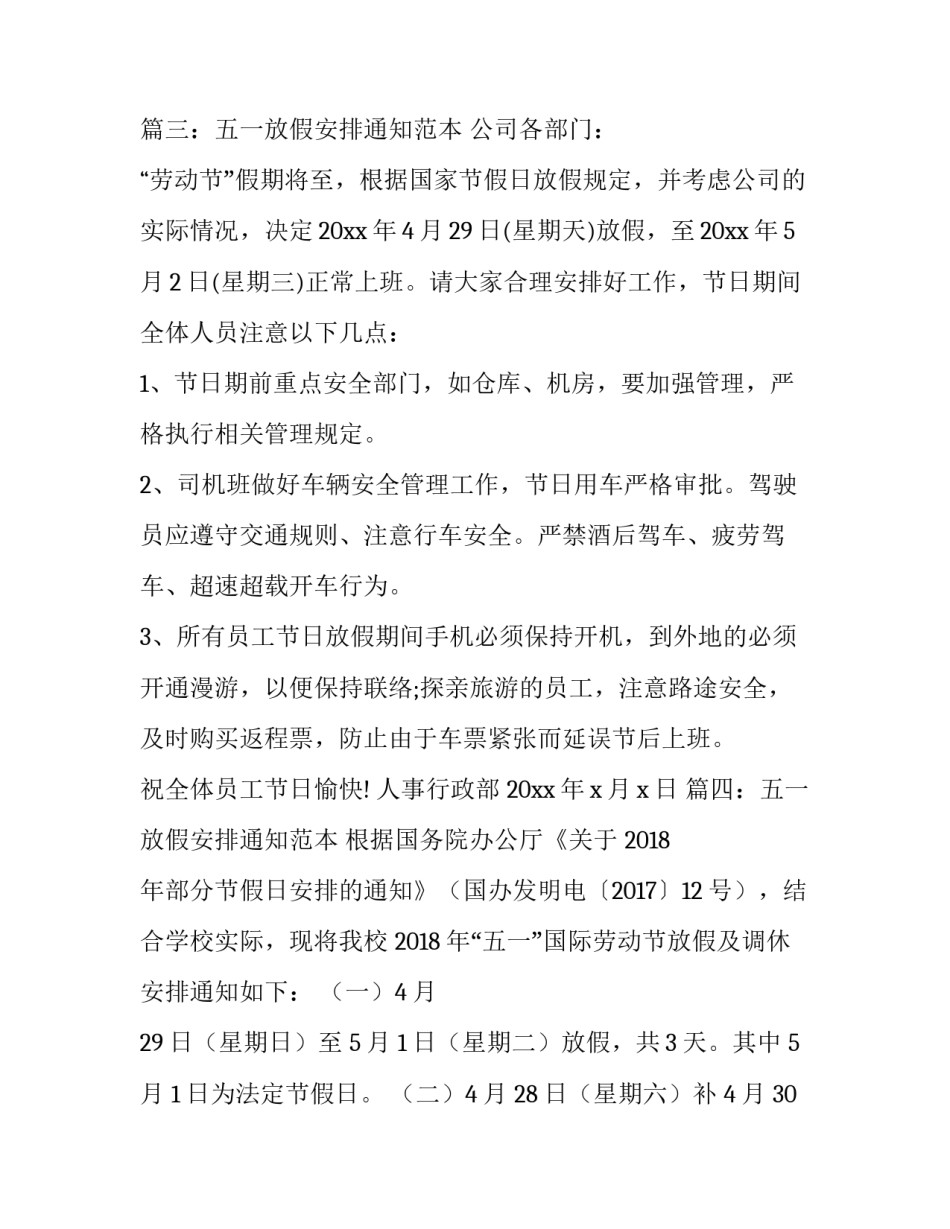 五一放假安排通知范本_第3页