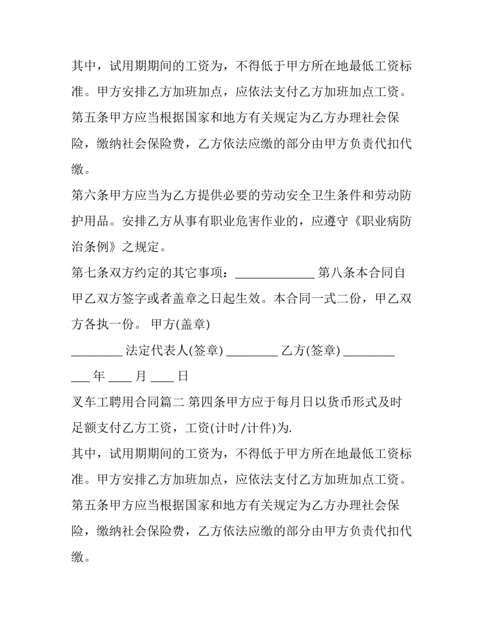 最新叉车工聘用合同(三篇)_第2页