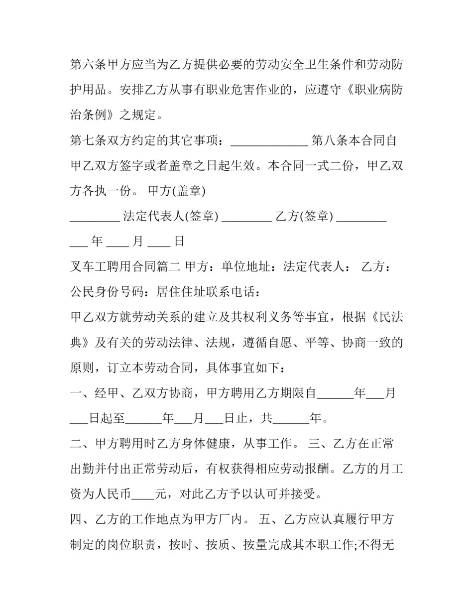 最新叉车工聘用合同(三篇)_第3页