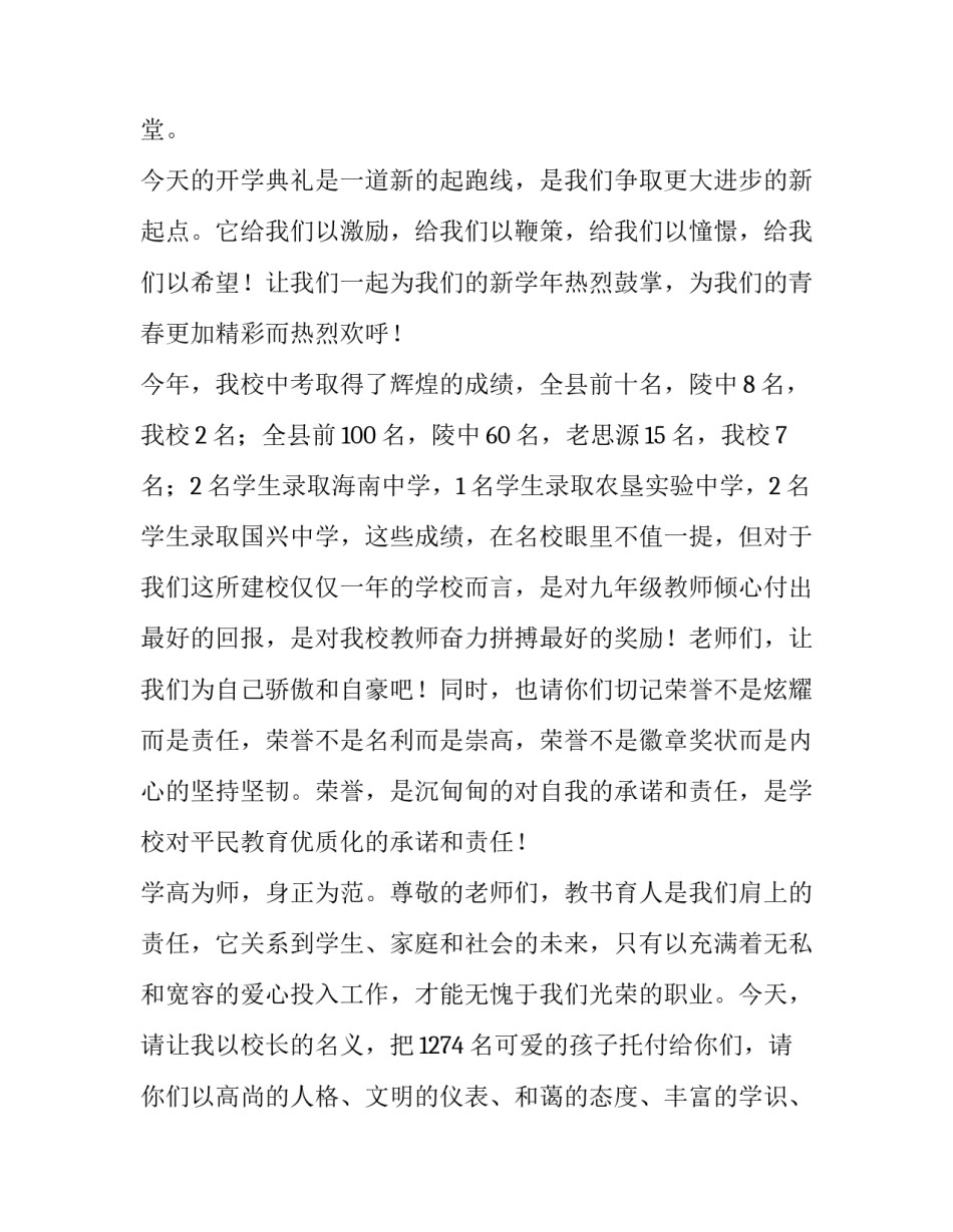 新生开学典礼讲话稿中职(十五篇)_第2页