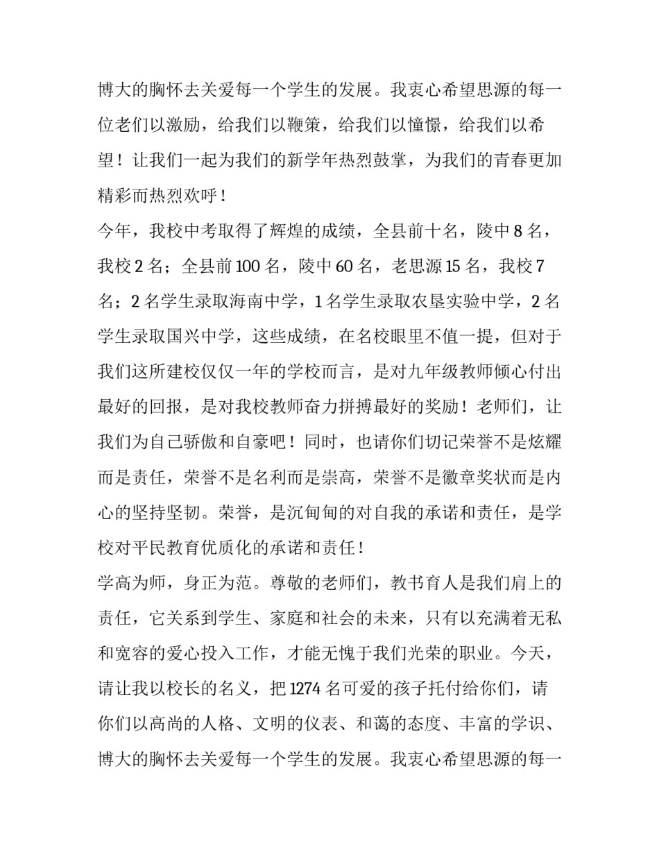 新生开学典礼讲话稿中职(十五篇)_第3页