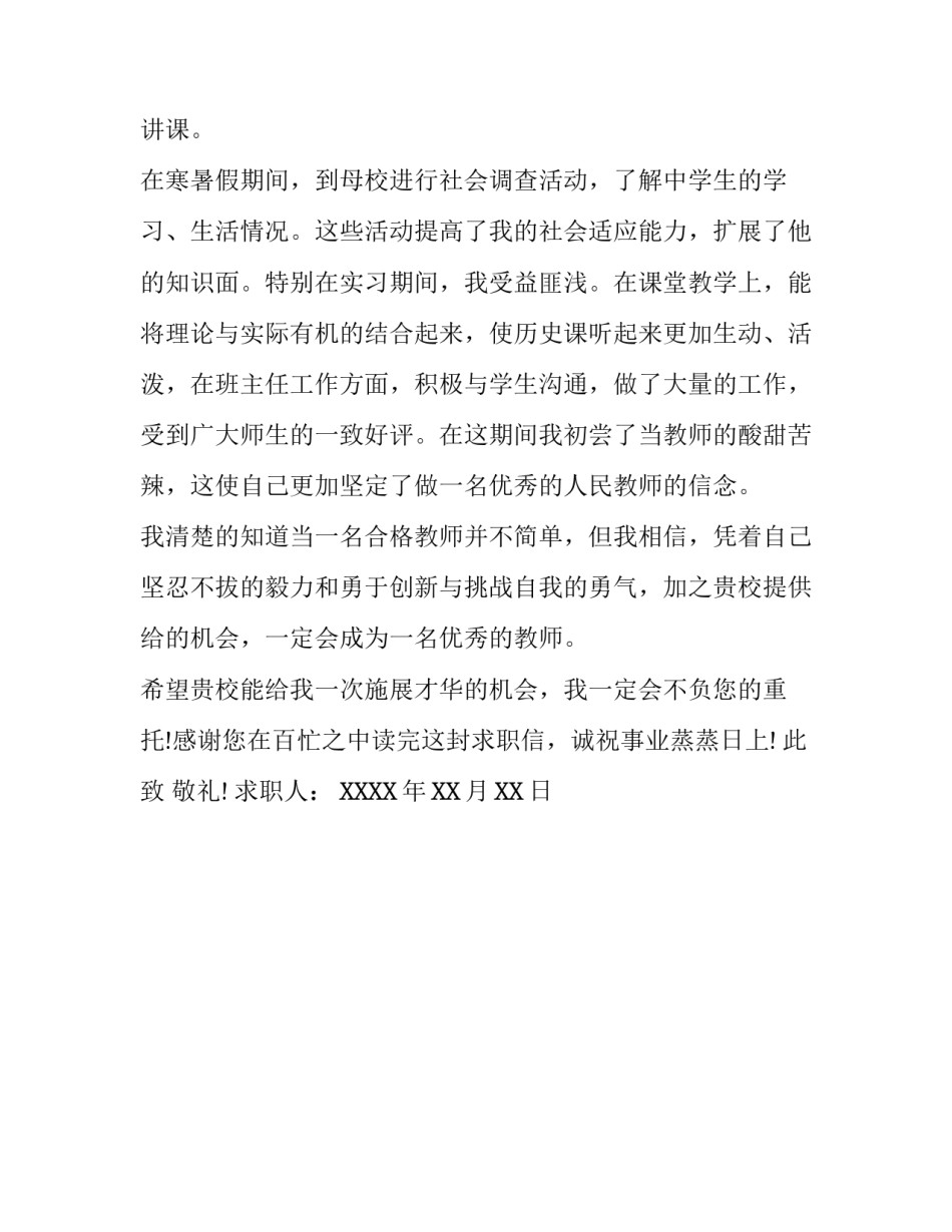 关于历史学专业求职信范文_第3页