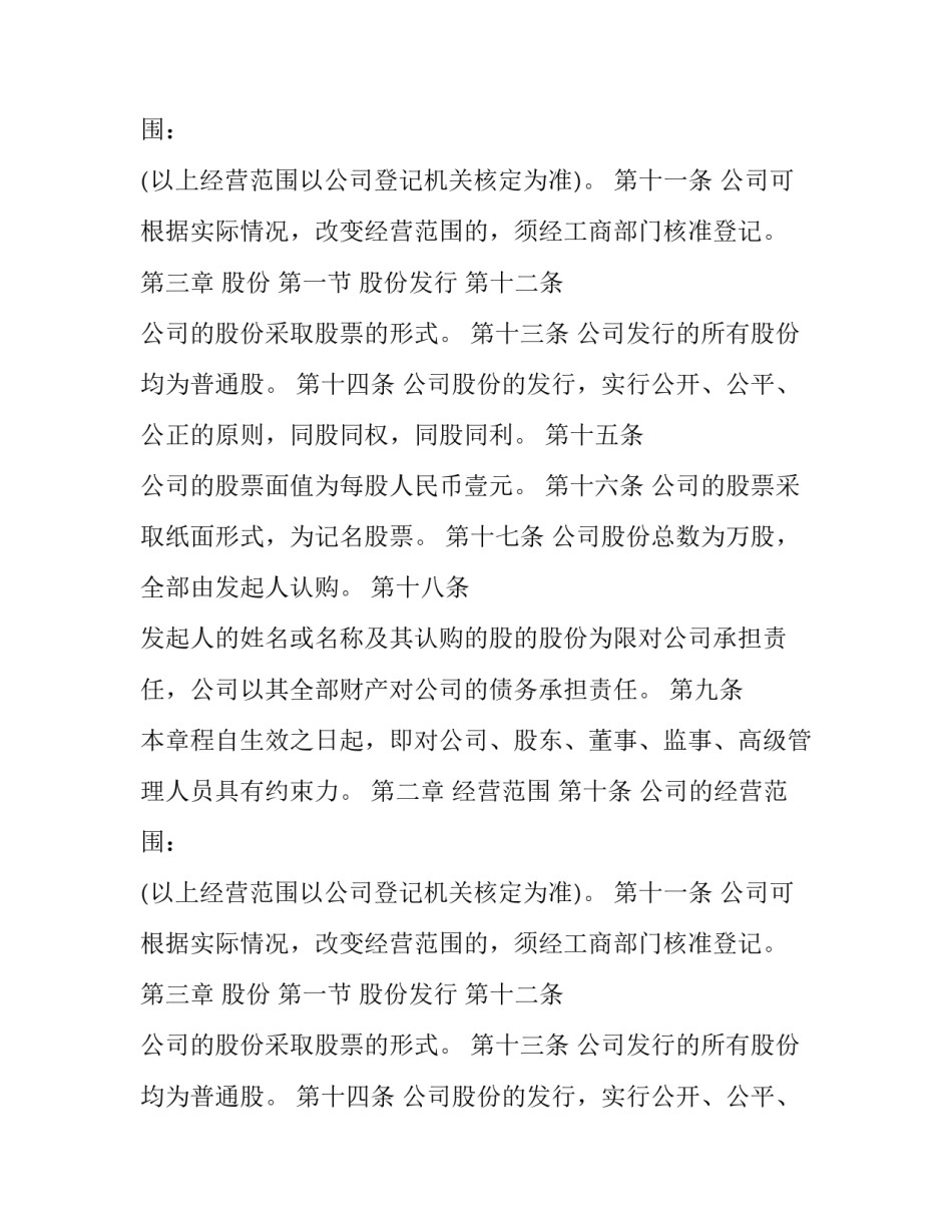 最常用的股份制公司章程_第2页