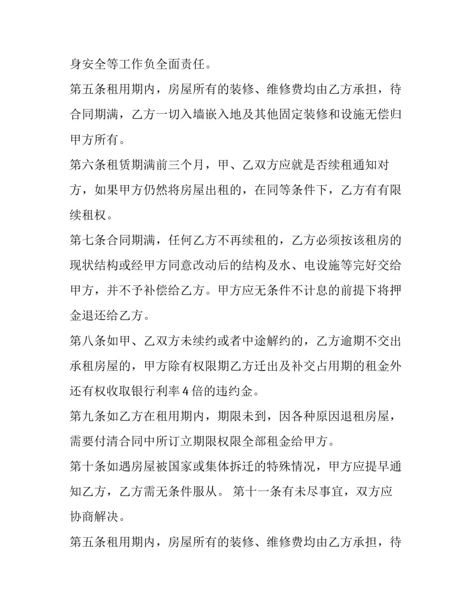 最新二手房屋租赁合同(20篇)_第2页