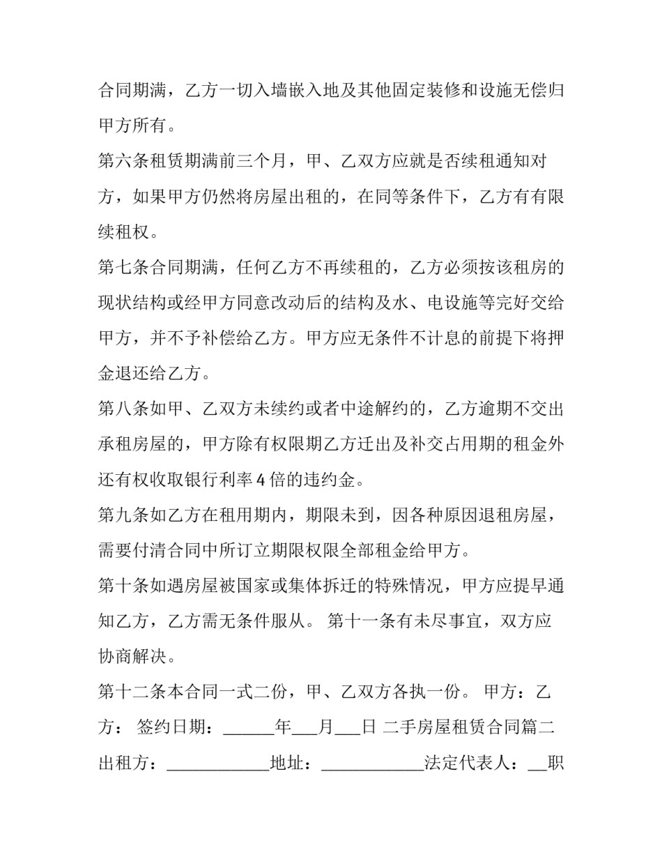 最新二手房屋租赁合同(20篇)_第3页