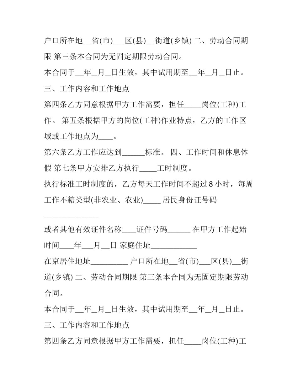 叉车工劳动合同书(3篇)_第2页