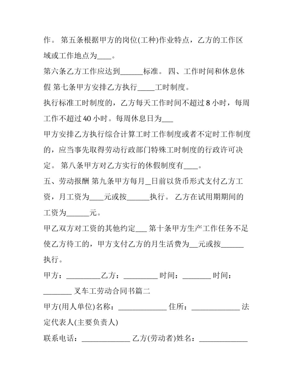 叉车工劳动合同书(3篇)_第3页
