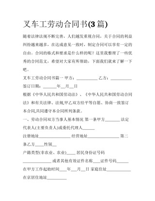 叉车工劳动合同书(3篇)