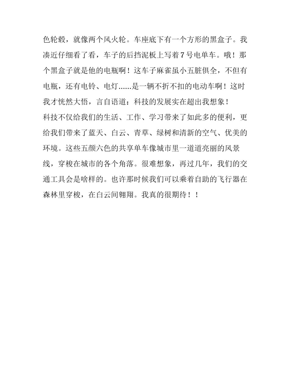 南京城里的新颜色_关于科技的作文700字_第2页