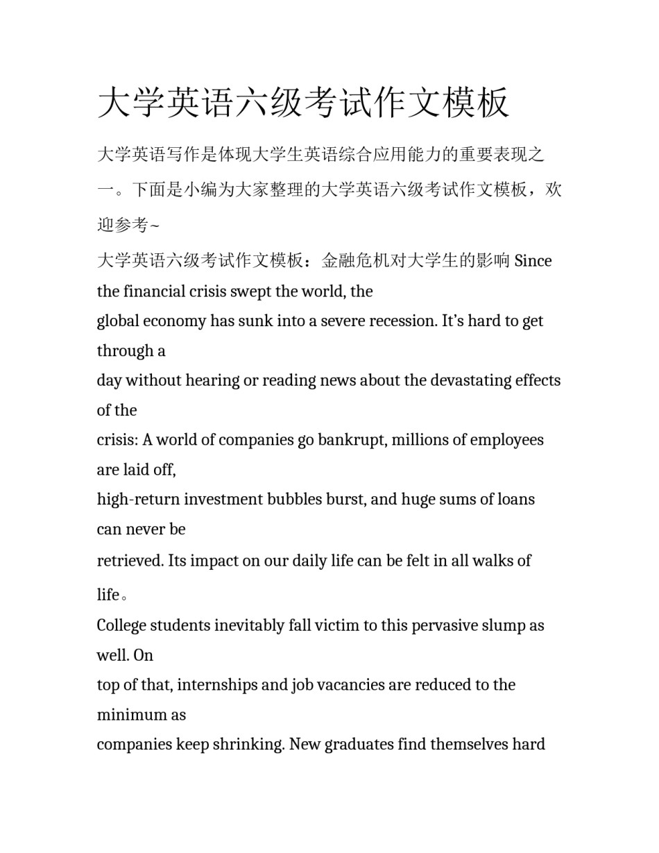 大学英语六级考试作文模板_第1页