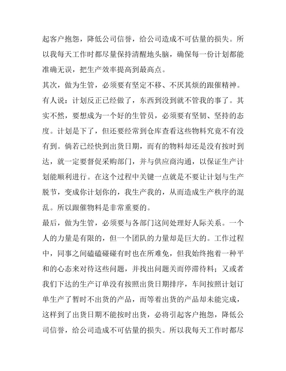 生产主管述职工作报告_第2页