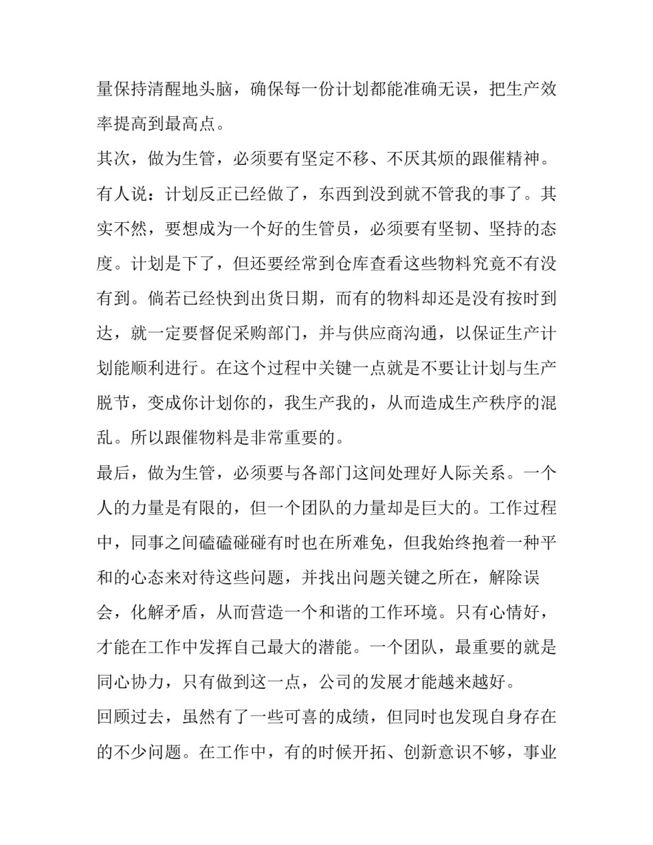 生产主管述职工作报告_第3页