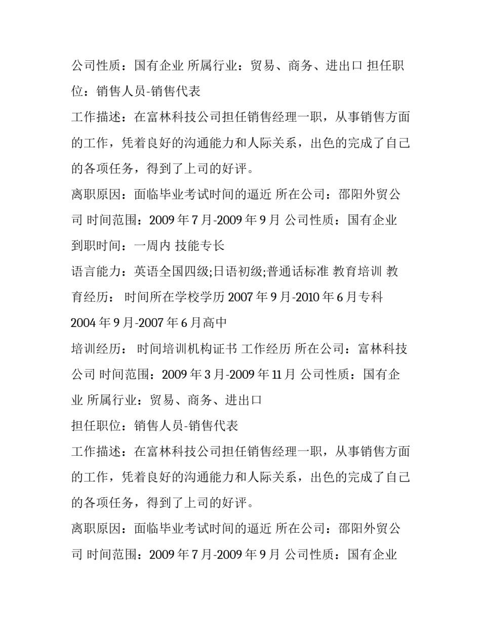 大学社团个人简历范文_第2页