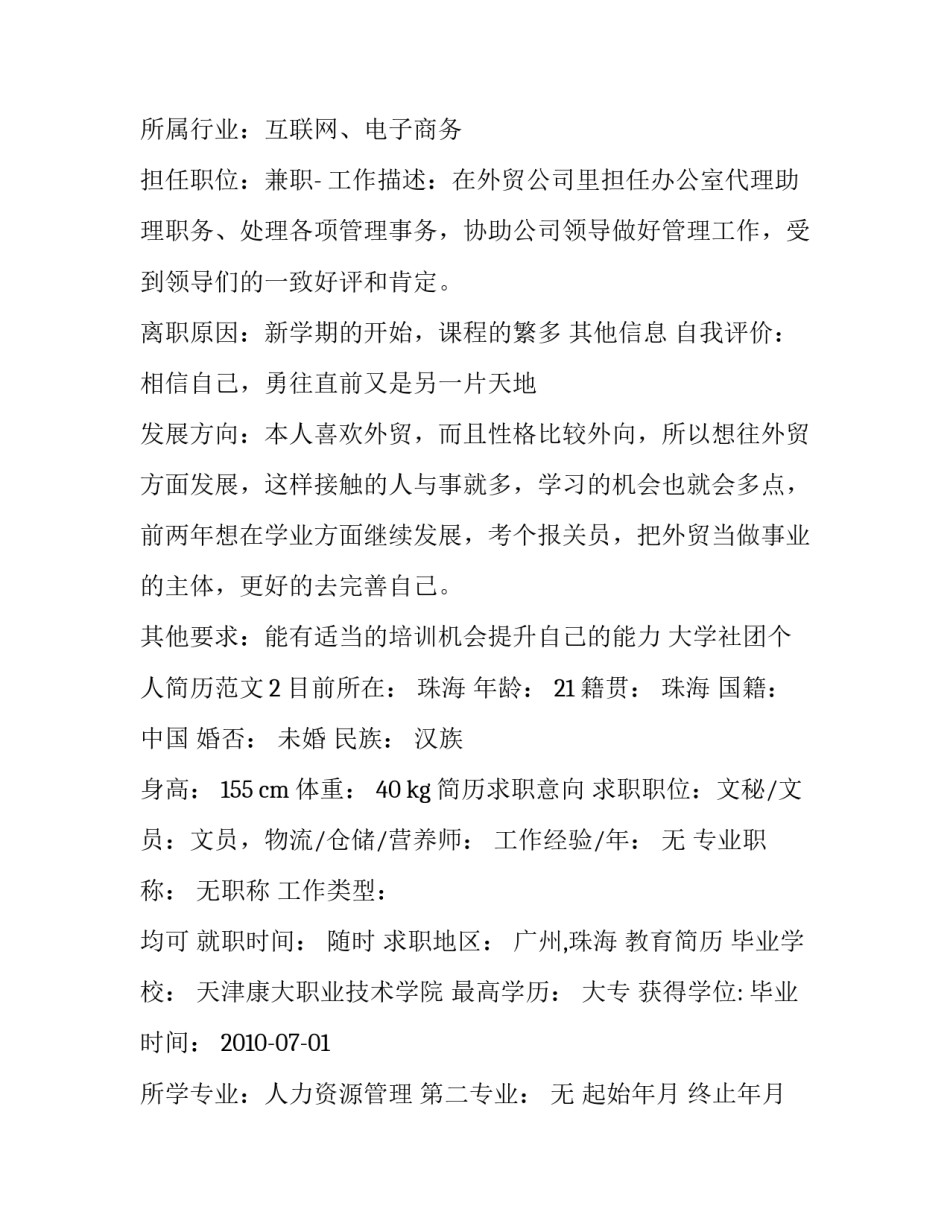 大学社团个人简历范文_第3页