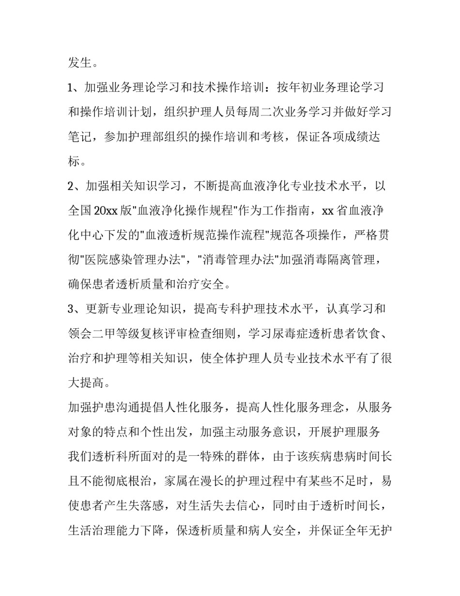 医院护士长述职报告(三篇)_第2页