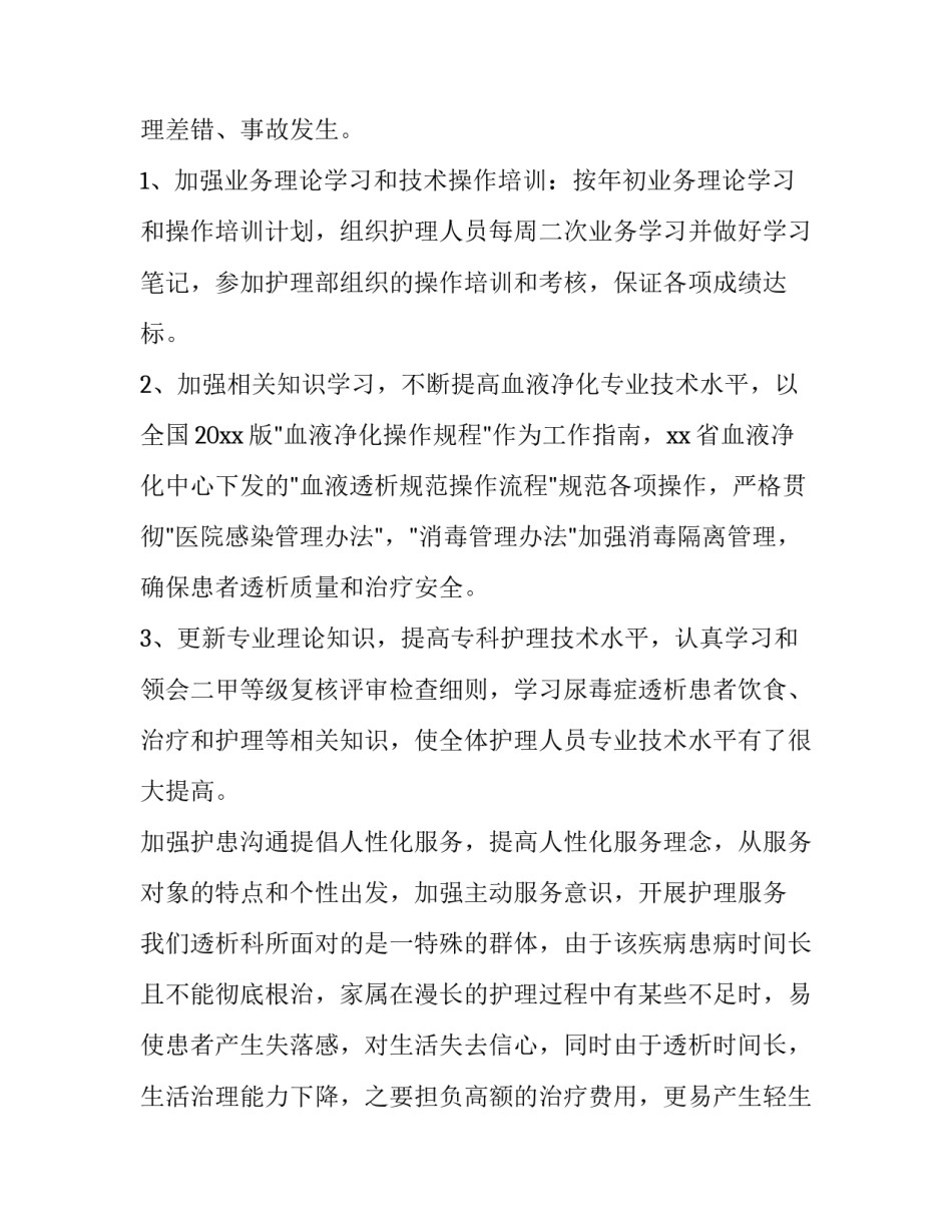 医院护士长述职报告(三篇)_第3页