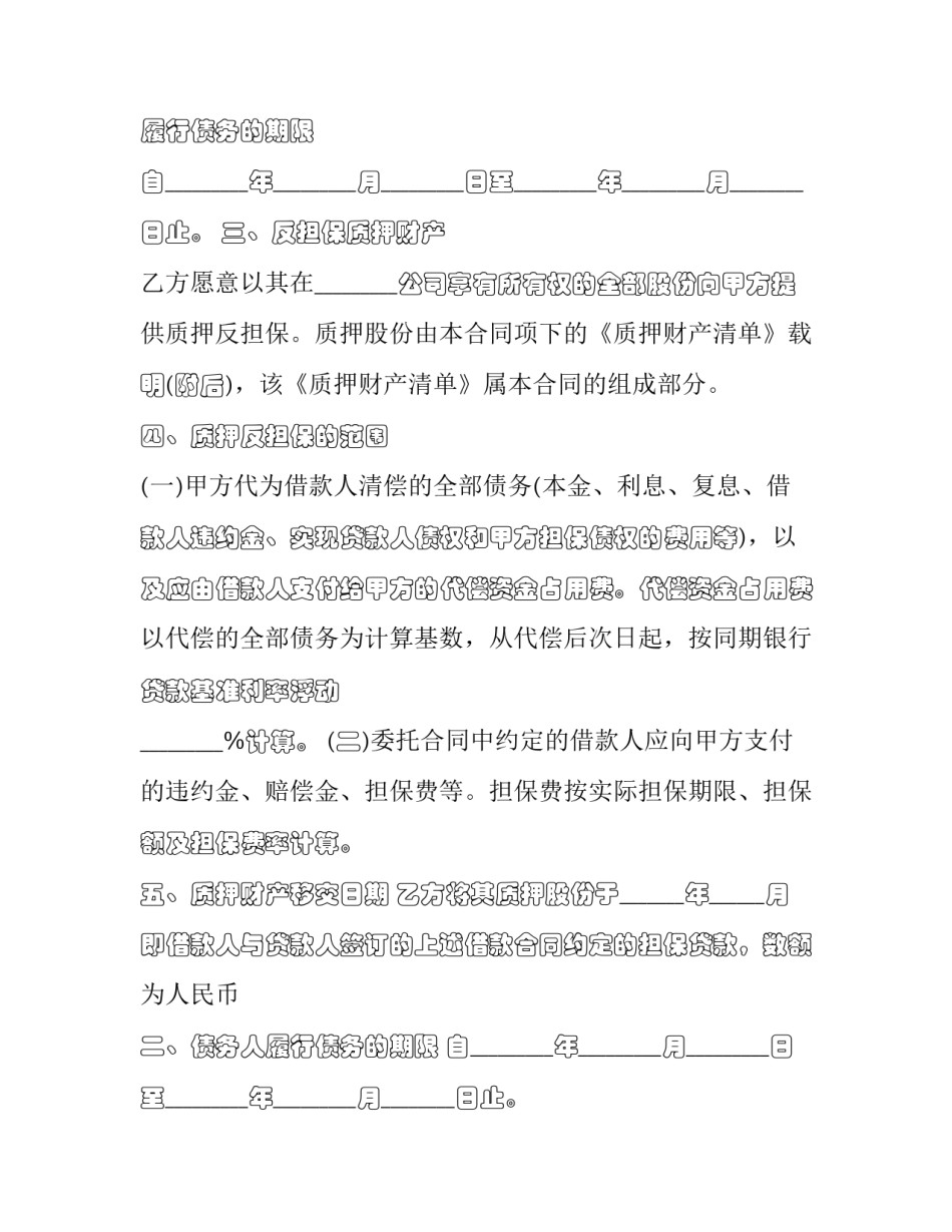 2023年抵押担保反担保合同 反担保合同的生效要件(7篇)_第2页