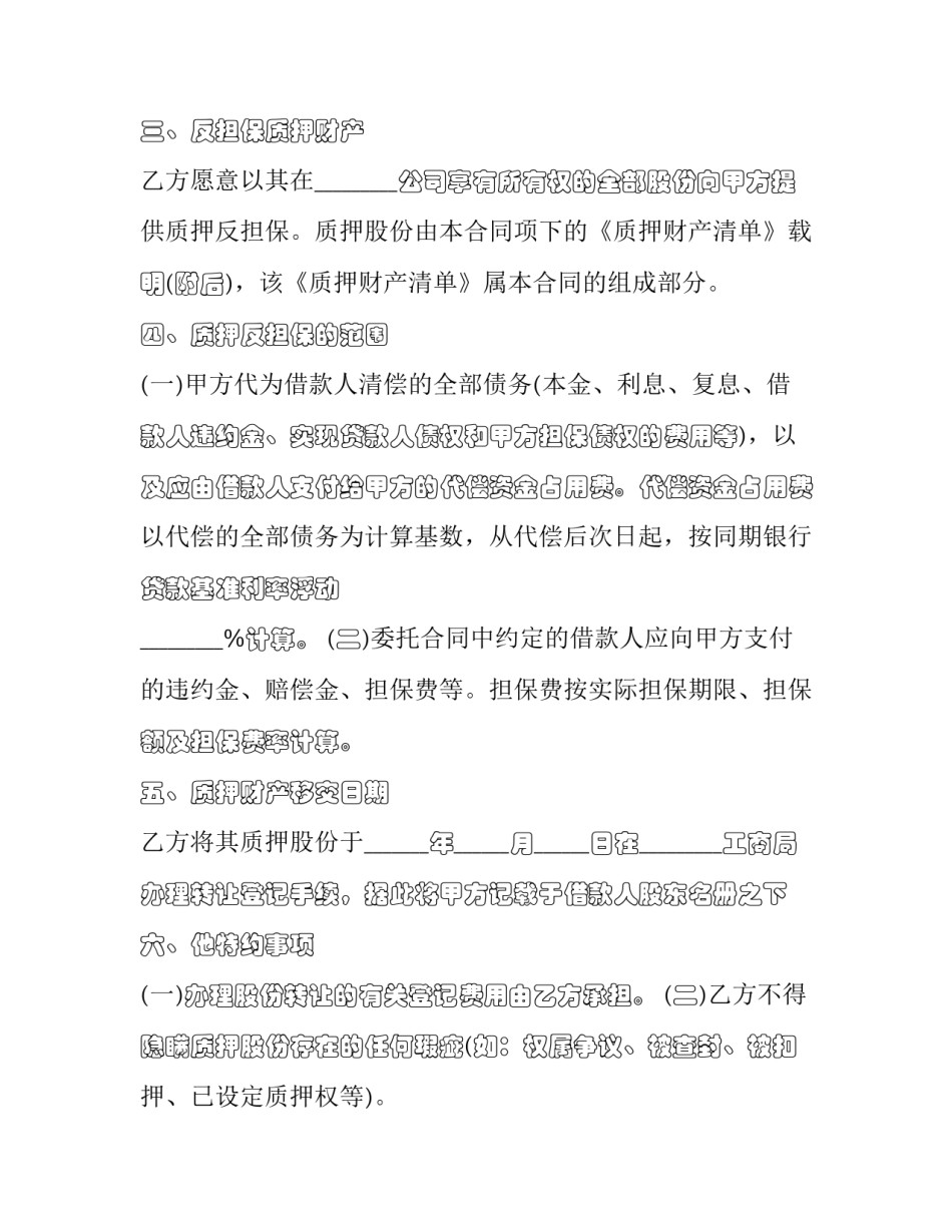 2023年抵押担保反担保合同 反担保合同的生效要件(7篇)_第3页