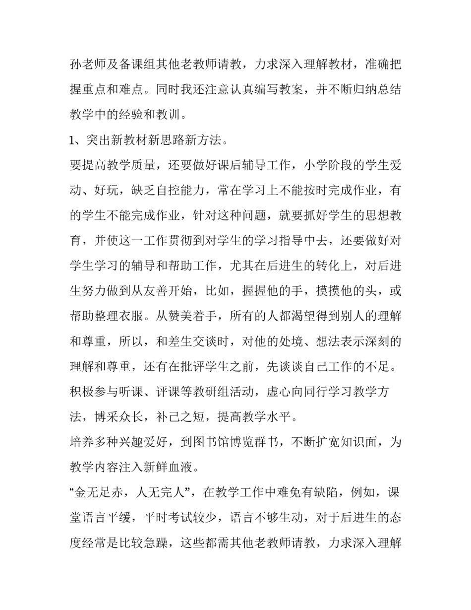 最新个人教师思想工作总结简短(3篇)_第2页