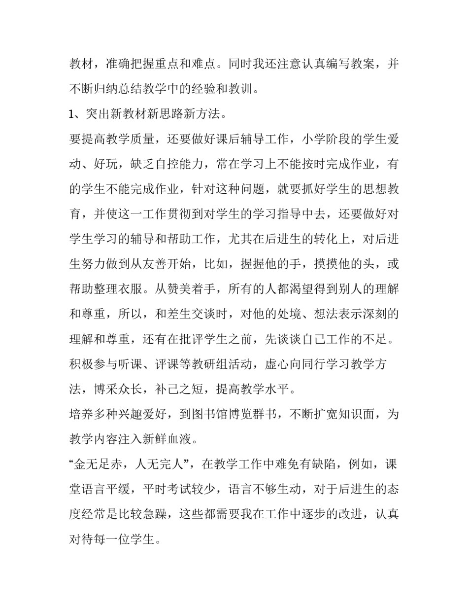 最新个人教师思想工作总结简短(3篇)_第3页