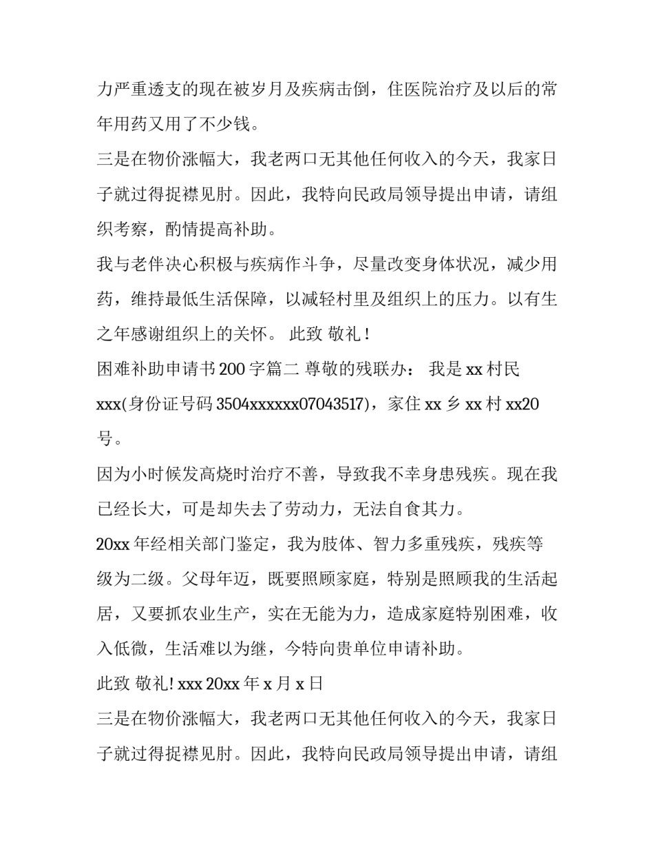 2023年困难补助申请书200字(3篇)_第2页