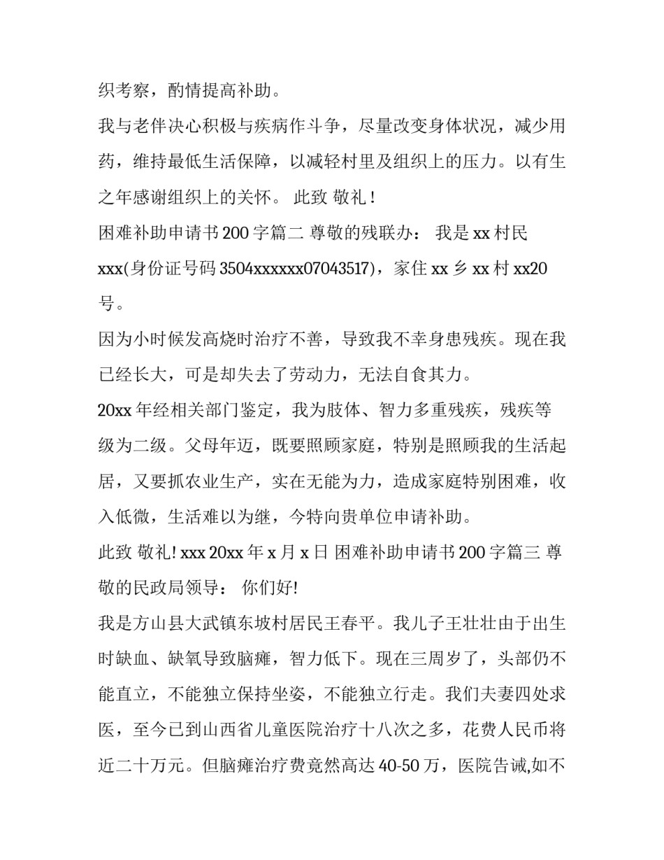 2023年困难补助申请书200字(3篇)_第3页
