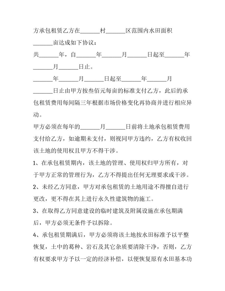 2023年房屋承包租赁合同 农村土地承包租赁合同(15篇)_第3页