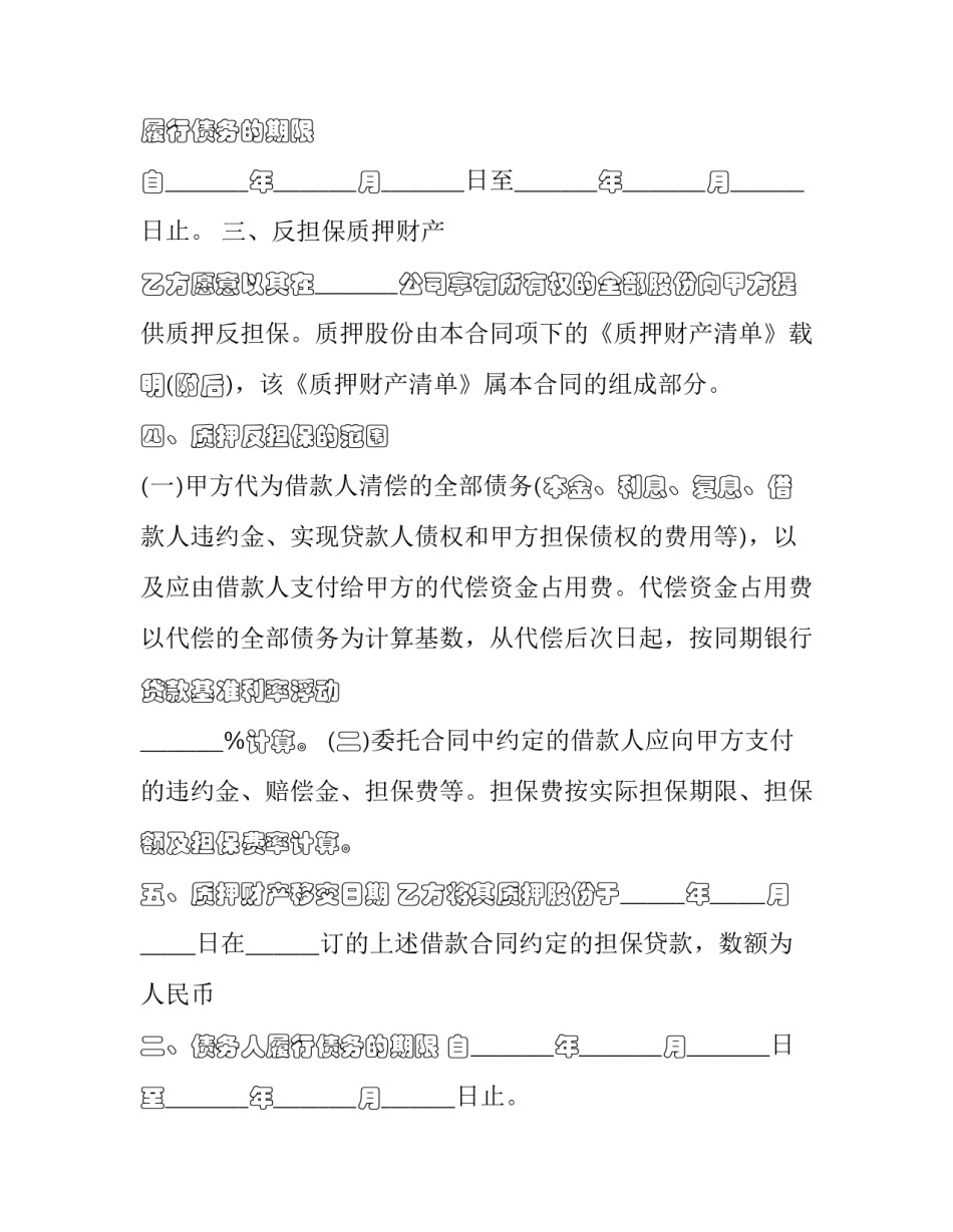2023年反担保保证合同样板(7篇)_第2页