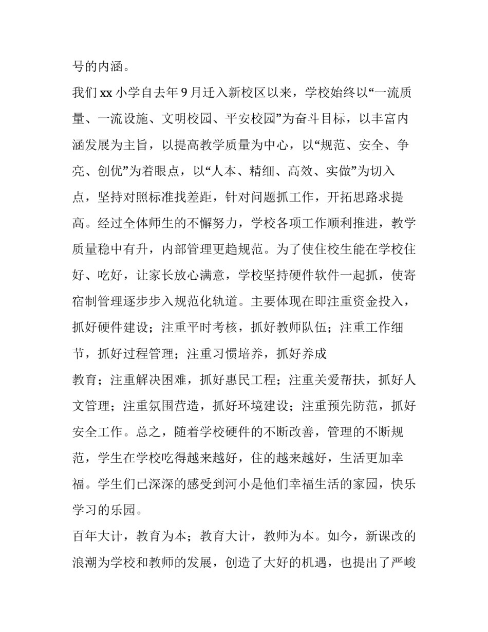 最新教师节促进会领导精彩讲话稿题目(24篇)_第2页