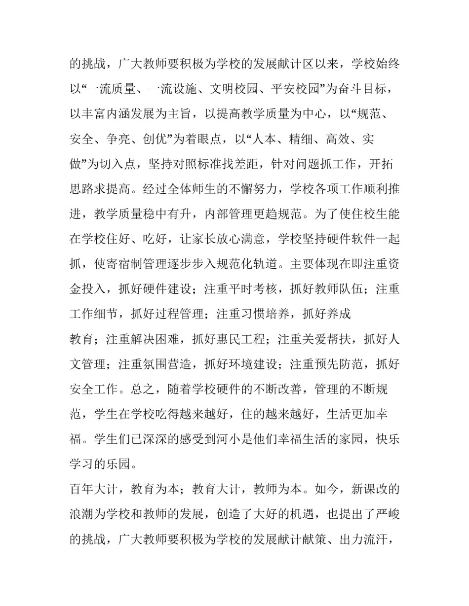 最新教师节促进会领导精彩讲话稿题目(24篇)_第3页