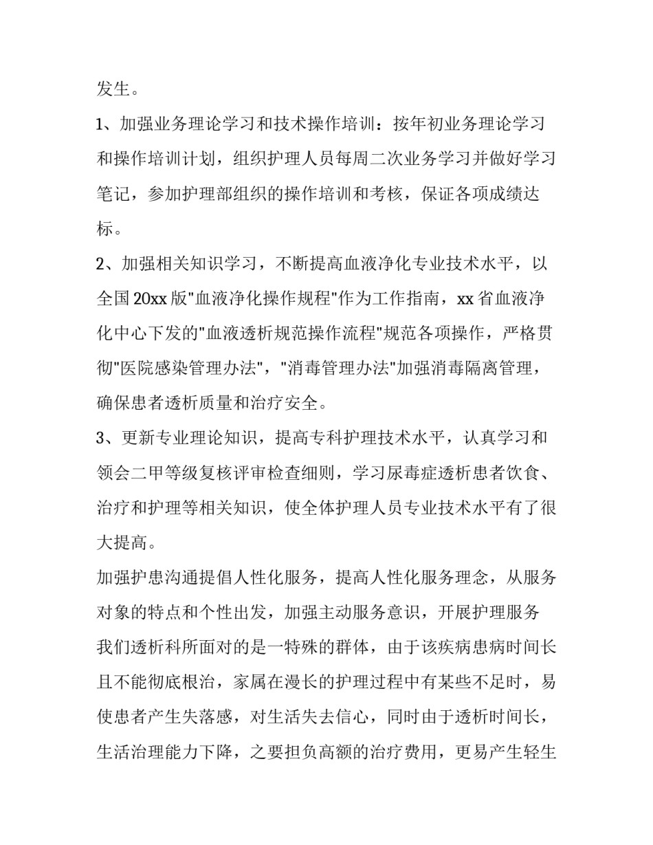 医院护士年终述职报告 医护人员年终述职报告(三篇)_第2页