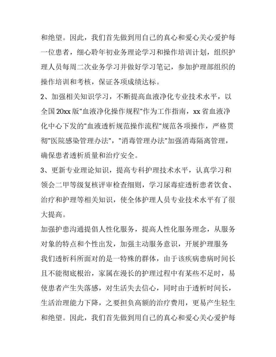 医院护士年终述职报告 医护人员年终述职报告(三篇)_第3页