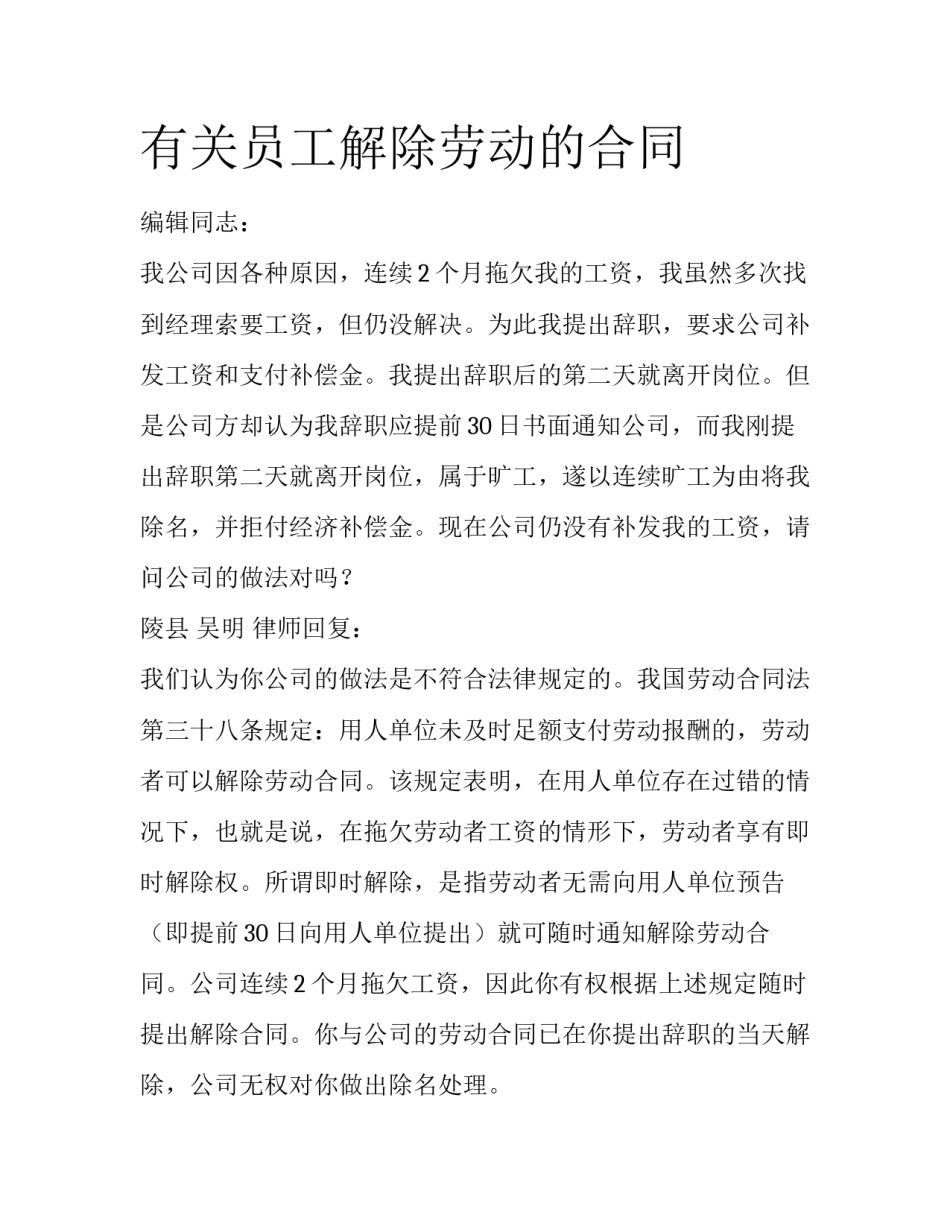 有关员工解除劳动的合同_第1页