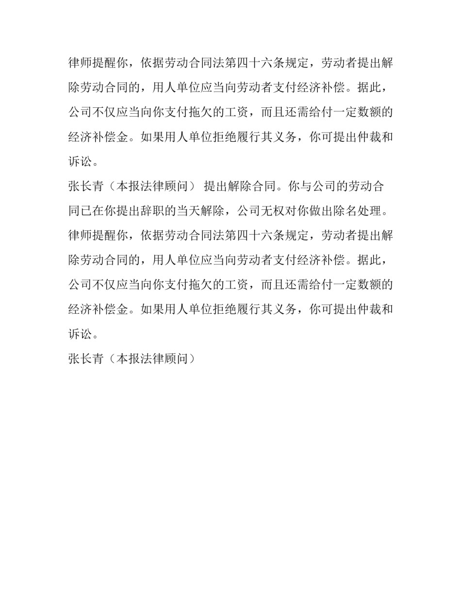 有关员工解除劳动的合同_第2页