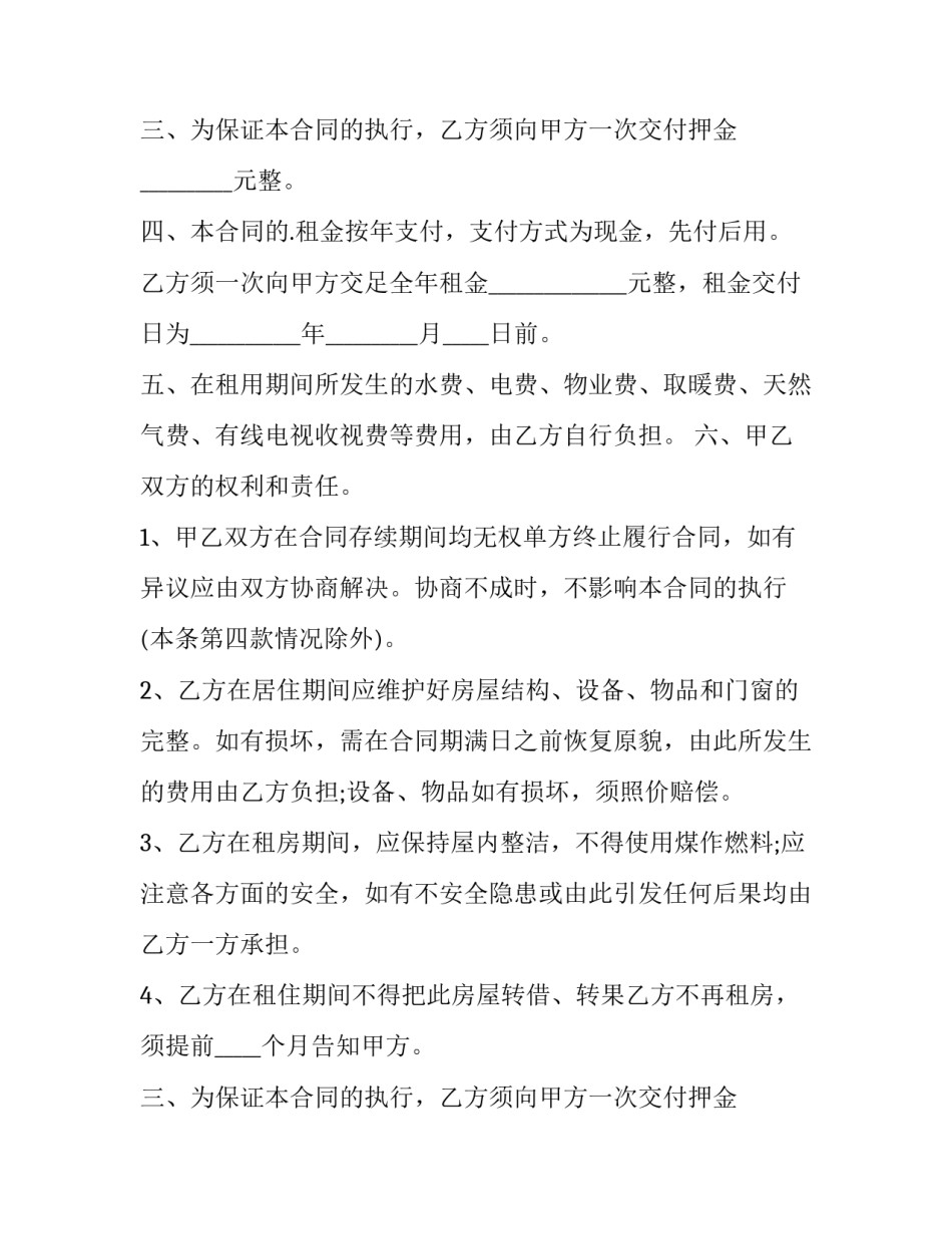 县城简装房屋租赁合同(二十四篇)_第2页