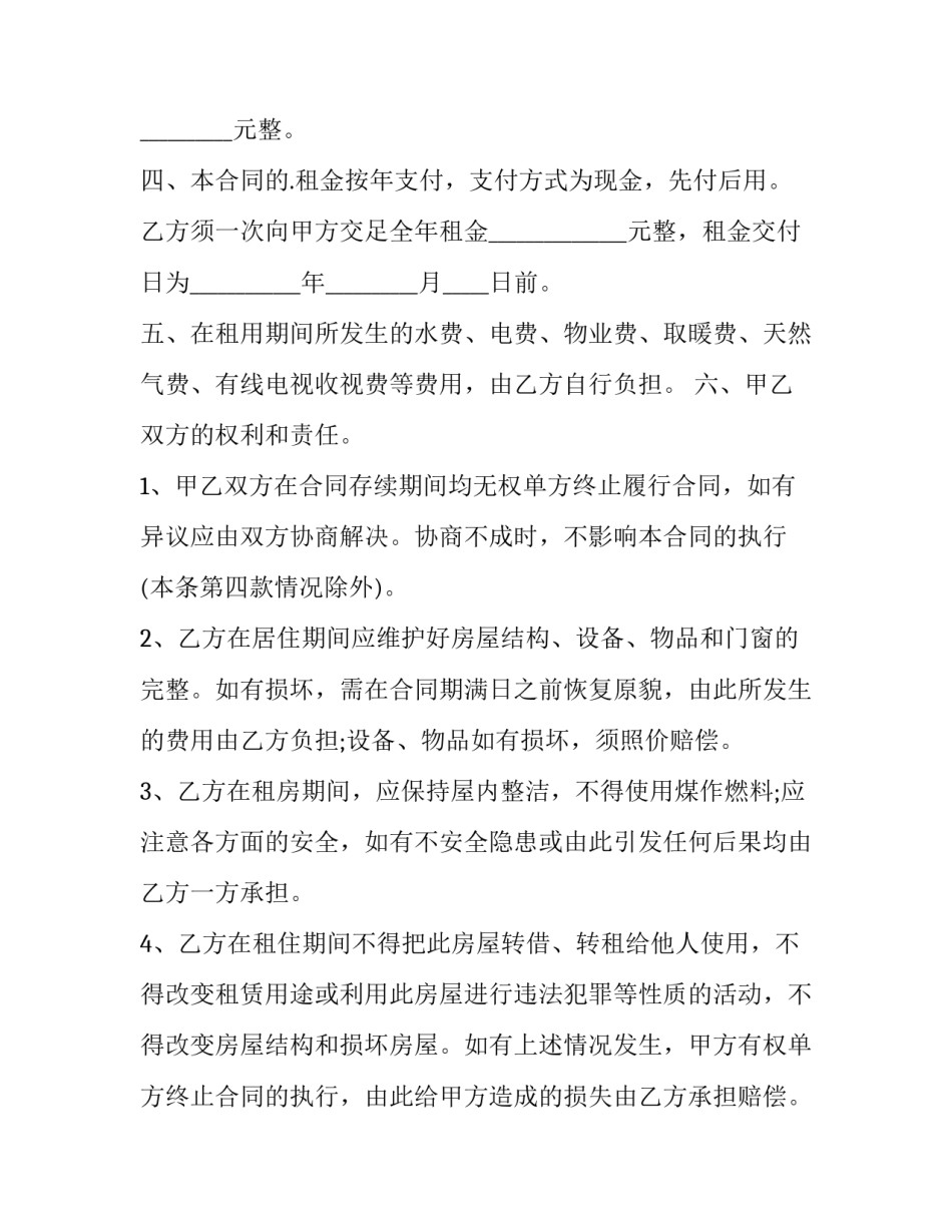县城简装房屋租赁合同(二十四篇)_第3页