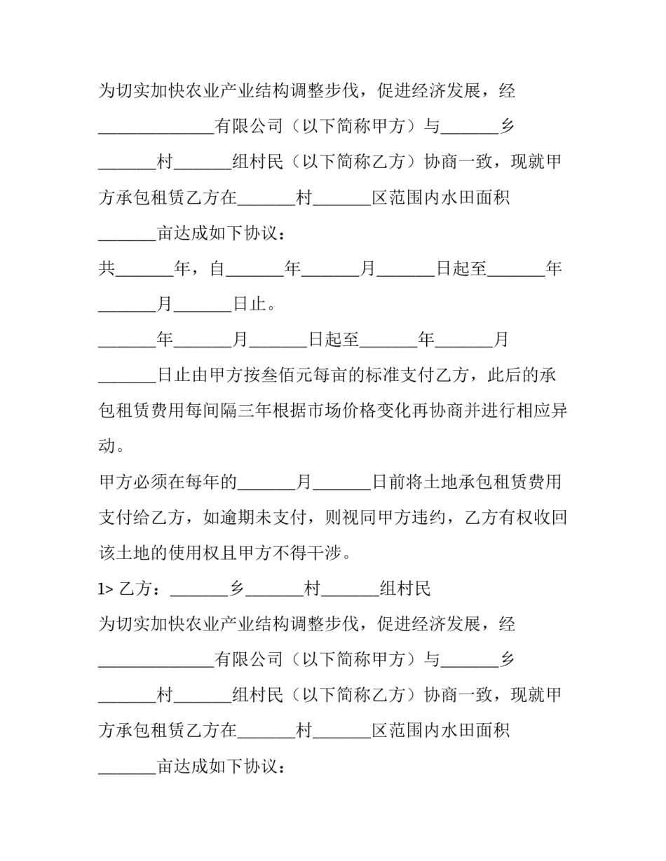 最新承包租赁合同纠纷(十五篇)_第2页