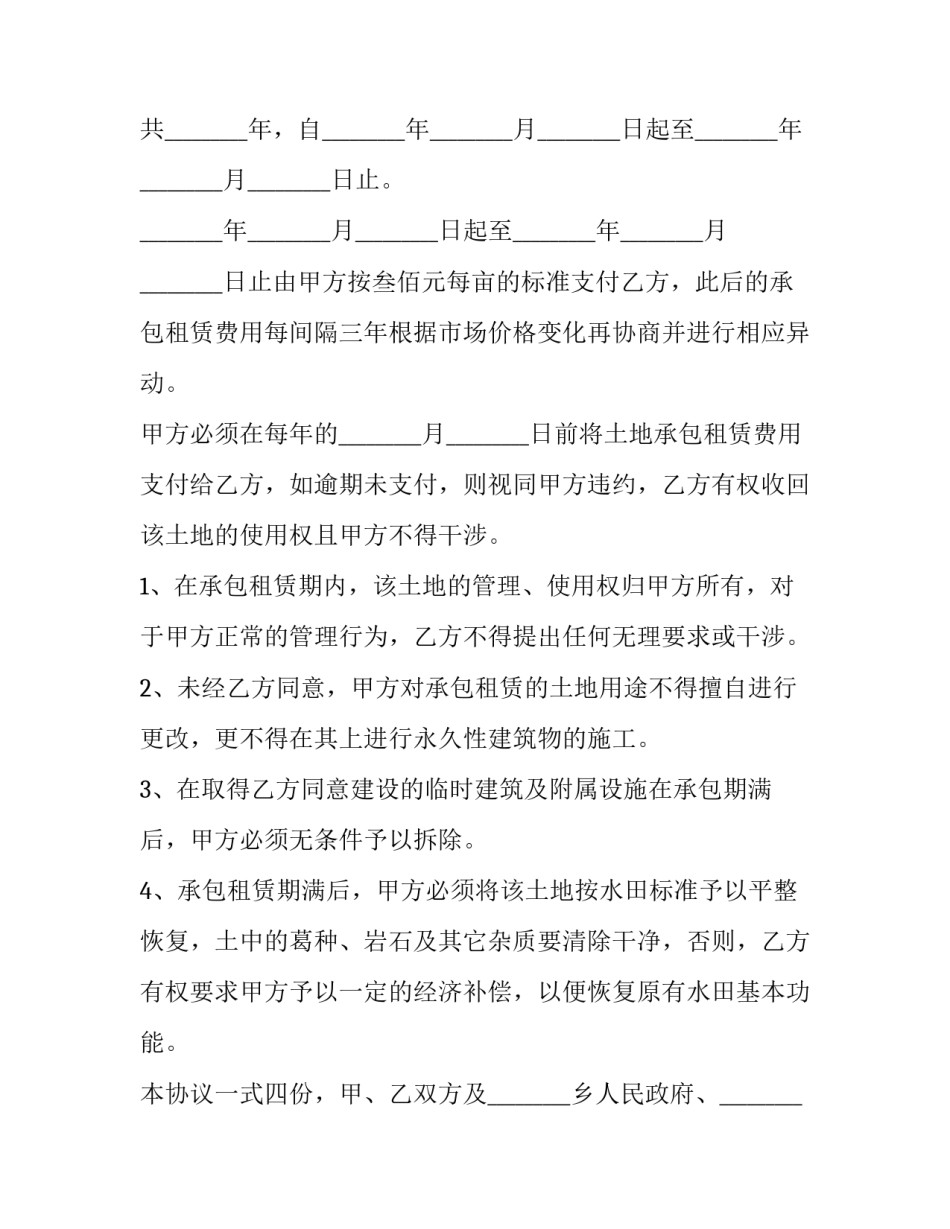 最新承包租赁合同纠纷(十五篇)_第3页
