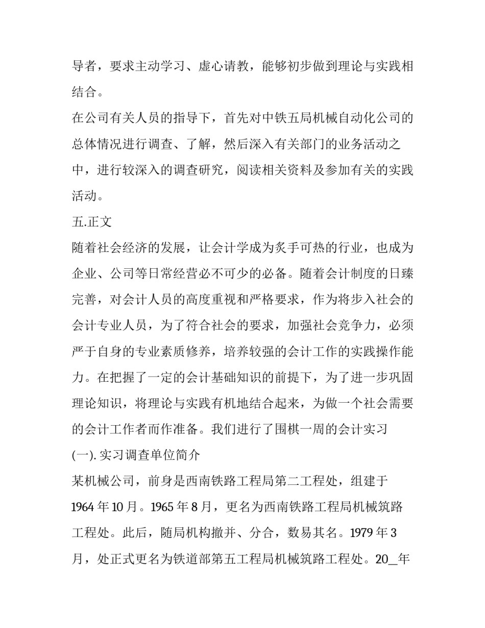 会计专科社会实践调查报告 会计学专业社会实践报告(3篇)_第2页