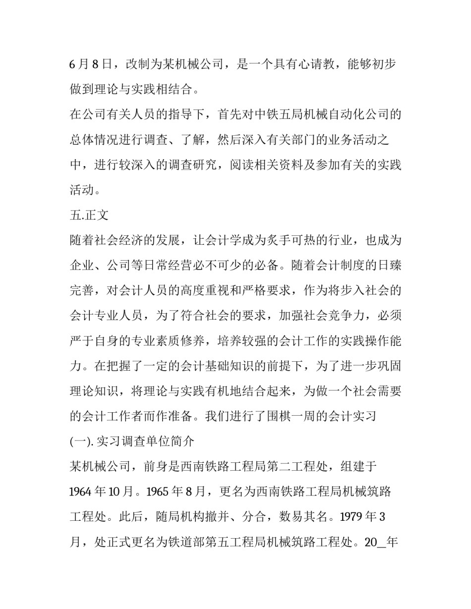 会计专科社会实践调查报告 会计学专业社会实践报告(3篇)_第3页