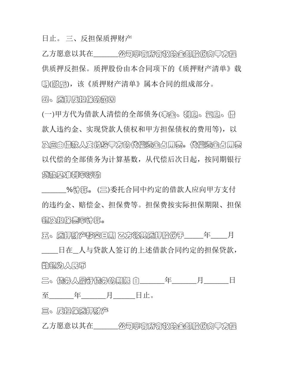 反担保抵质押物(7篇)_第2页