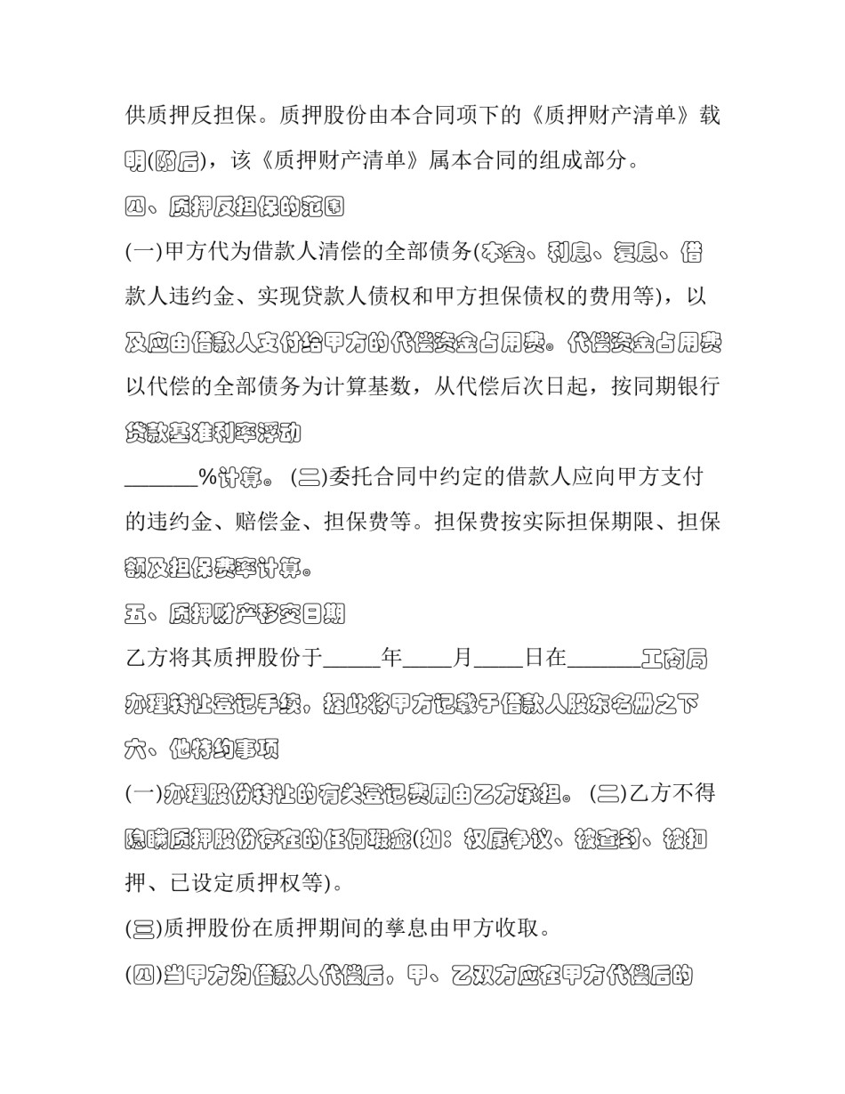 反担保抵质押物(7篇)_第3页