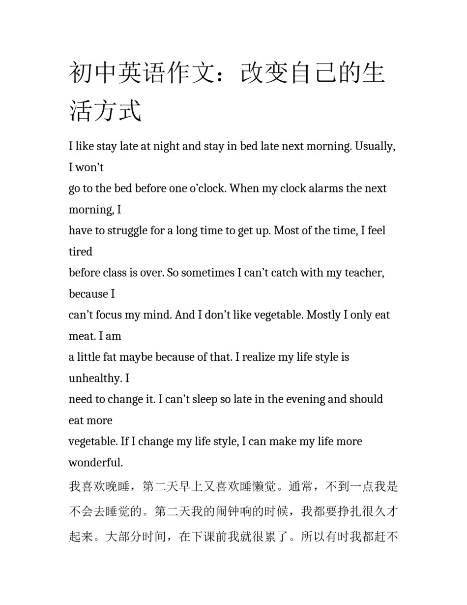 初中英语作文：改变自己的生活方式_第1页