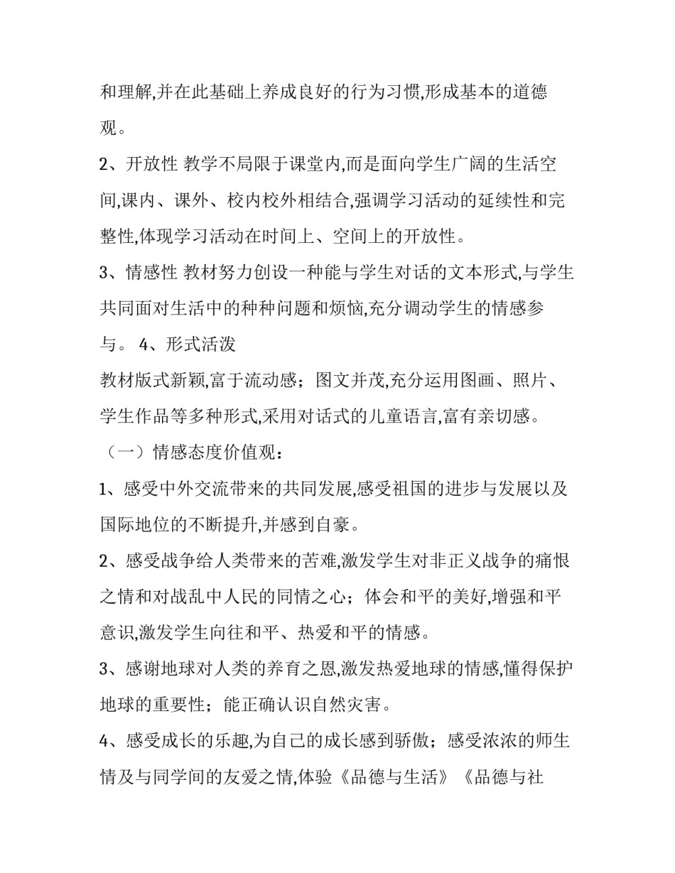 六年级下册道德教学计划 六年级上册品德教学计划部编版(5篇)_第2页