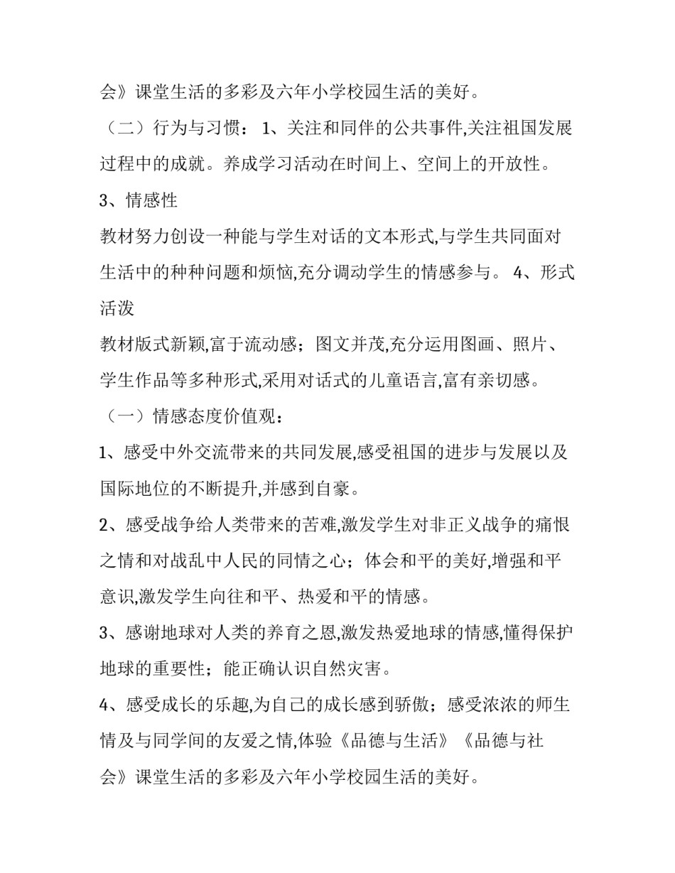 六年级下册道德教学计划 六年级上册品德教学计划部编版(5篇)_第3页