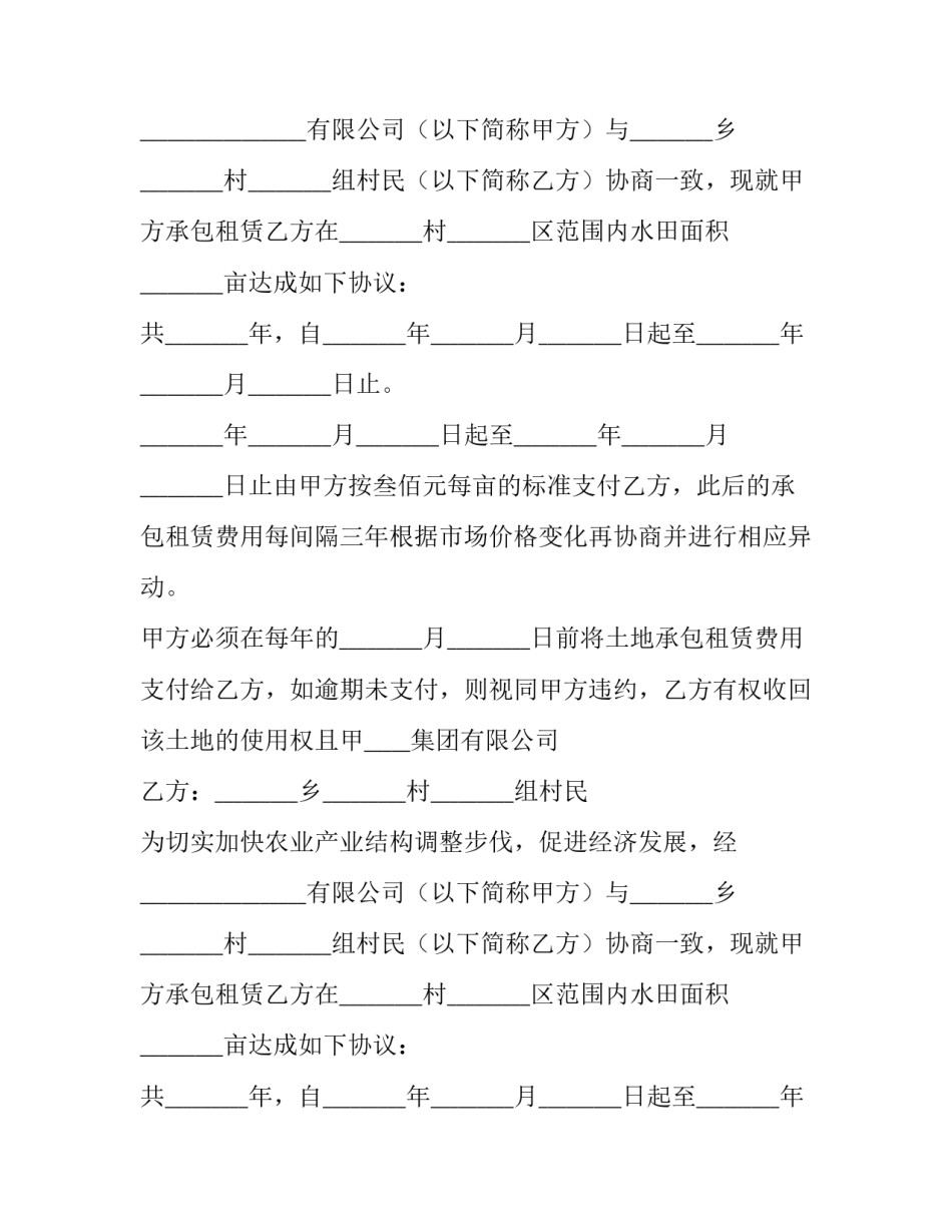房屋承包租赁合同(十五篇)_第2页