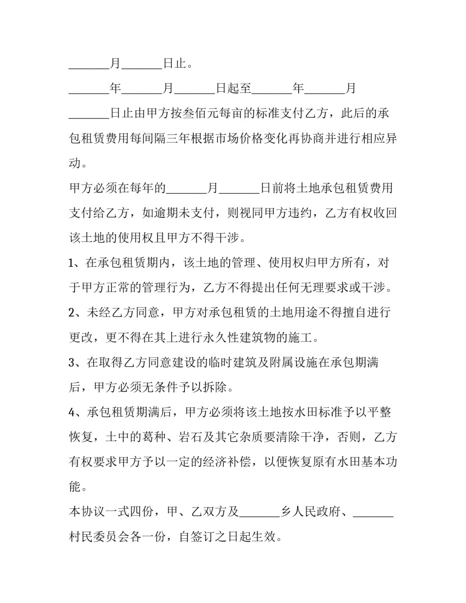 房屋承包租赁合同(十五篇)_第3页