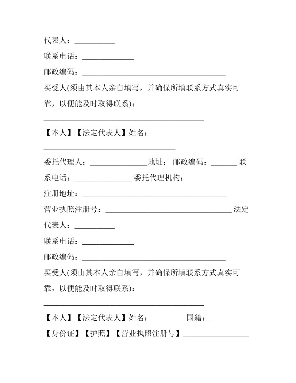 商铺售卖合同 商铺买卖合同简单版本(二十六篇)_第2页