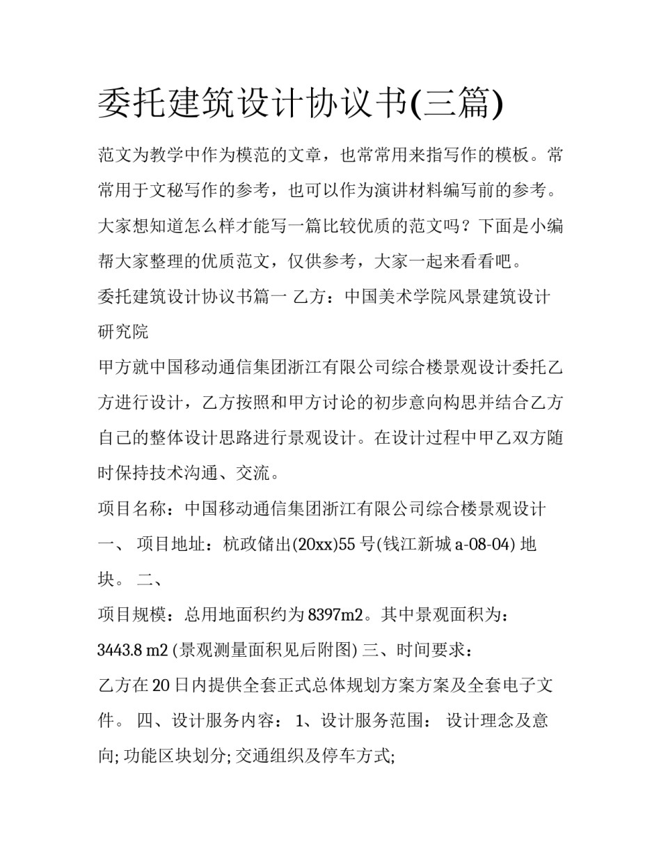 委托建筑设计协议书(三篇)_第1页